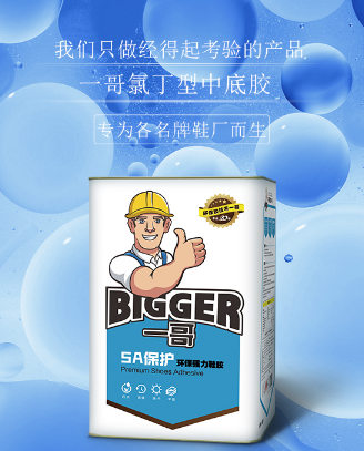 氯丁型中底膠