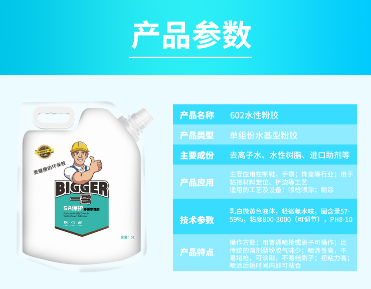 一哥水性粉膠