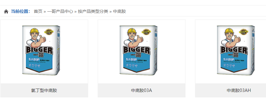 一哥鞋膠中底膠