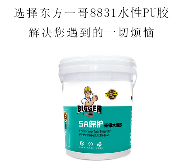 一哥水性環(huán)保PU鞋膠攜手惠州市永泰鞋業(yè)有限公司環(huán)保完美蛻變！