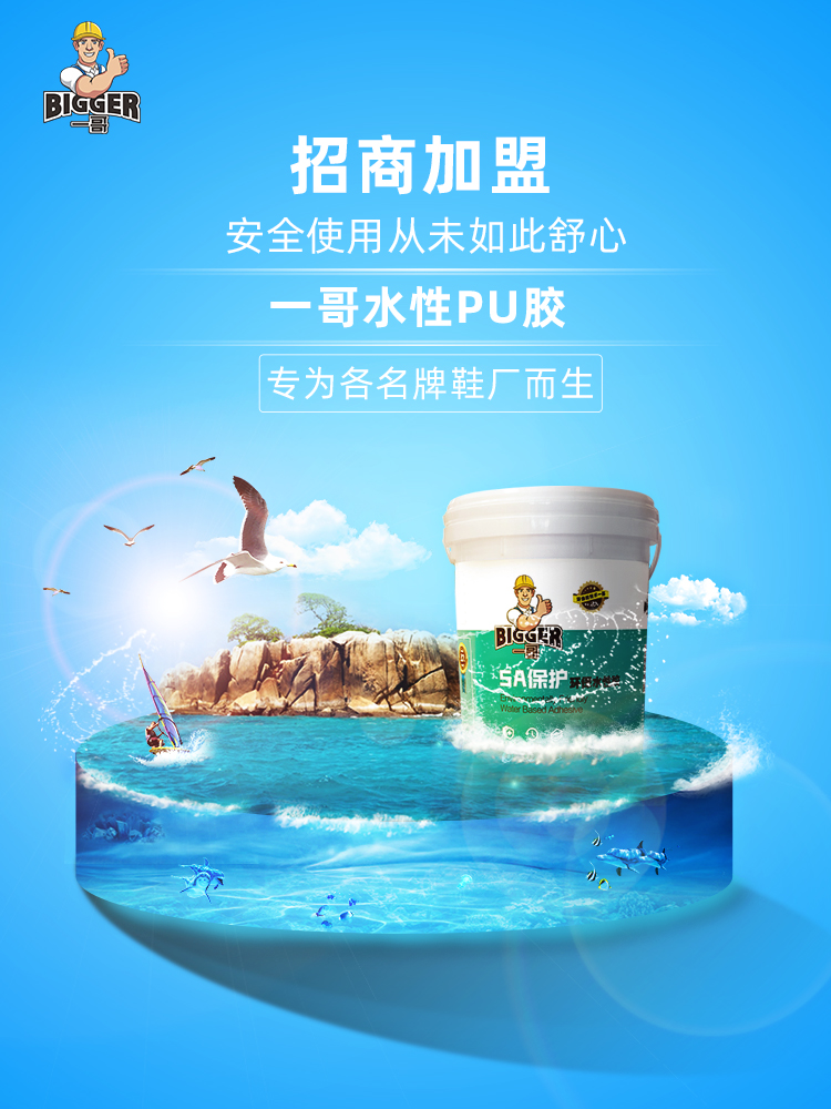 水性PU膠招商加盟