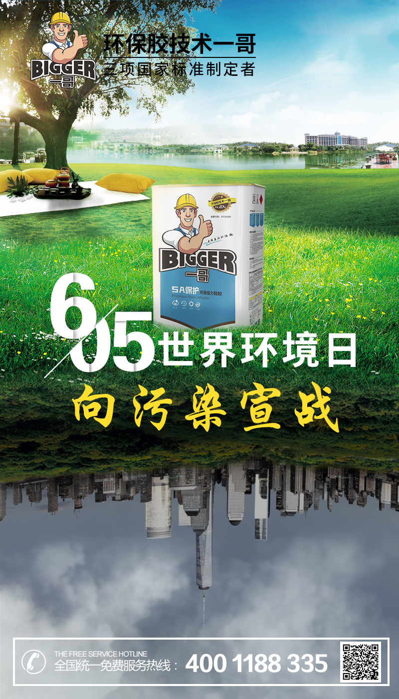 一哥鞋膠