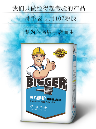 一哥粉膠