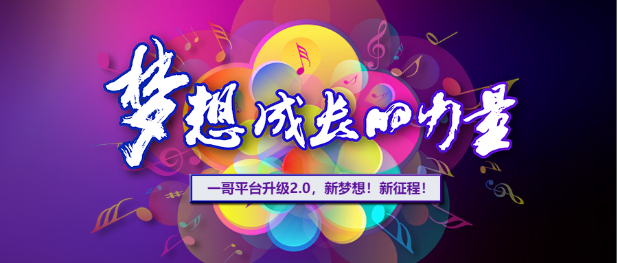 一哥平臺圖片