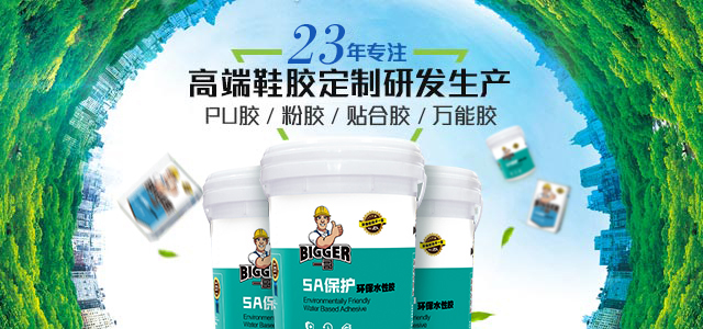 一哥水性鞋膠
