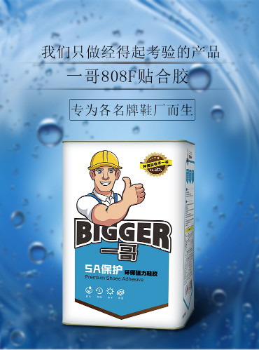 一哥貼合膠