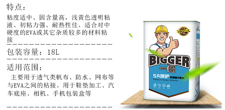 一哥貼合膠