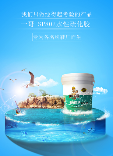 水性膠