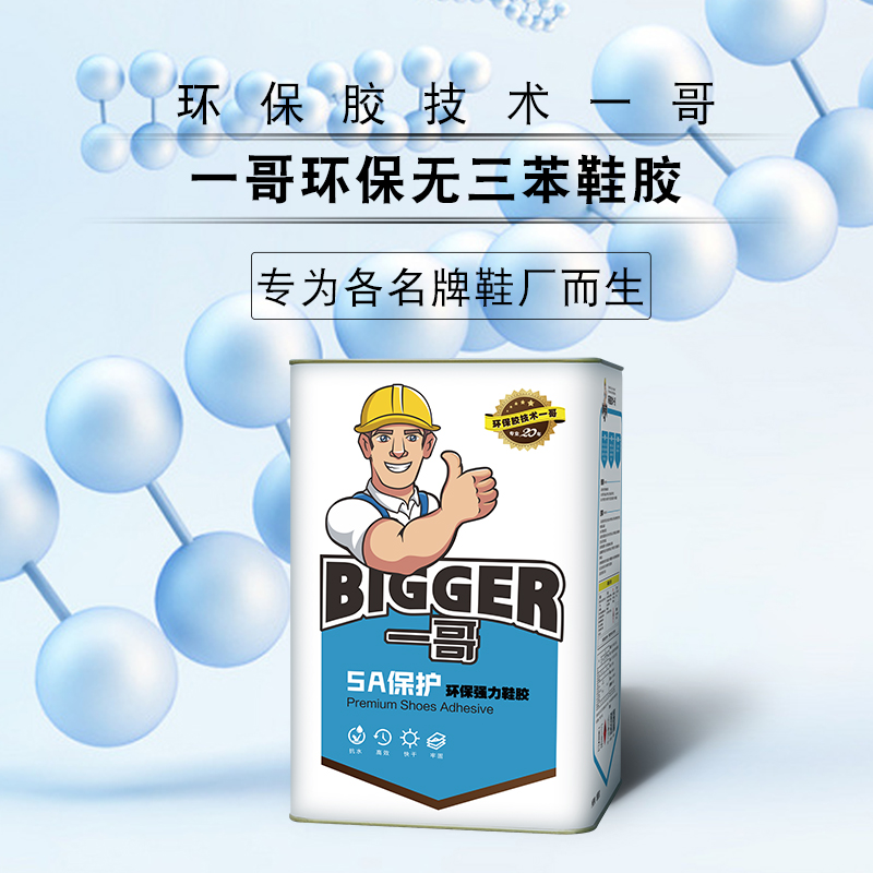 一哥鞋膠