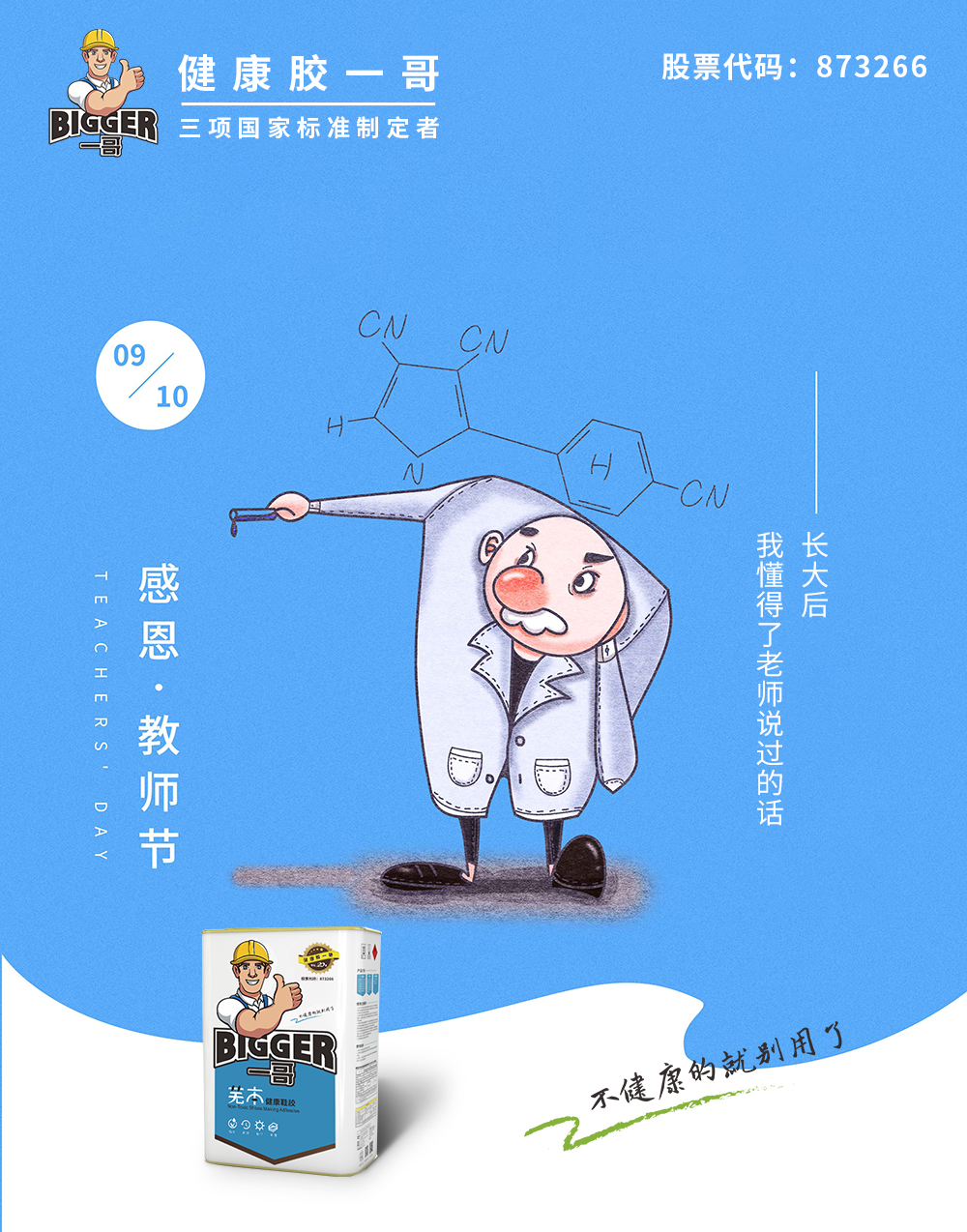 一哥水性膠