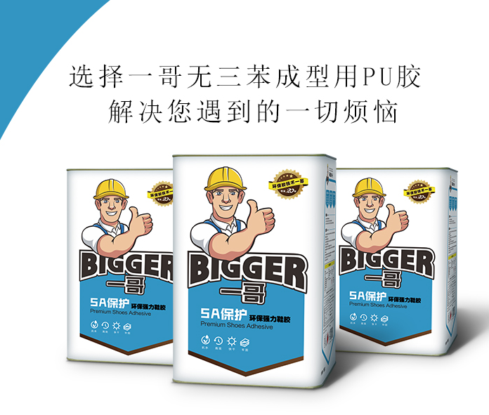 一哥PU膠