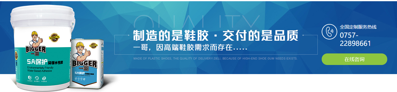 一哥德力鞋膠
