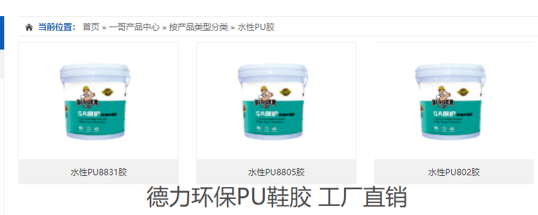 德力環(huán)保型PU膠工廠直銷 