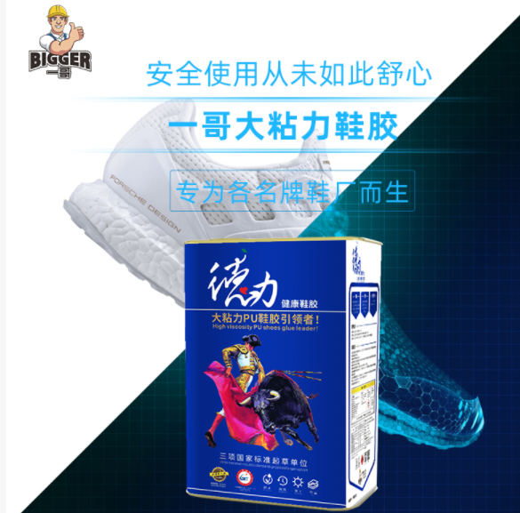 德力成型PU膠