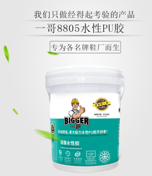 一哥水性PU8805膠