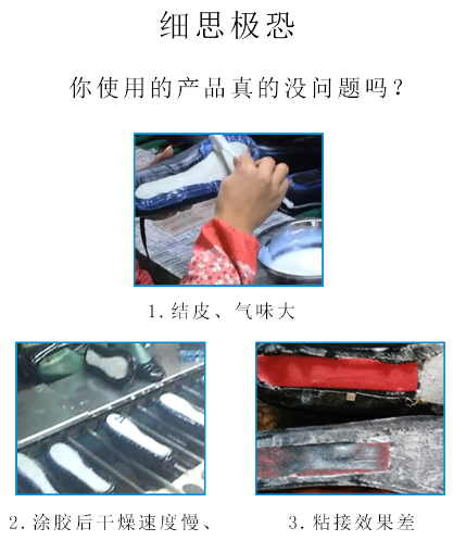 水性PU鞋膠02