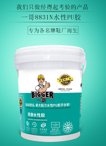 水性PU鞋膠01