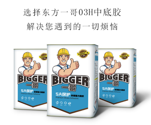 鞋膠02