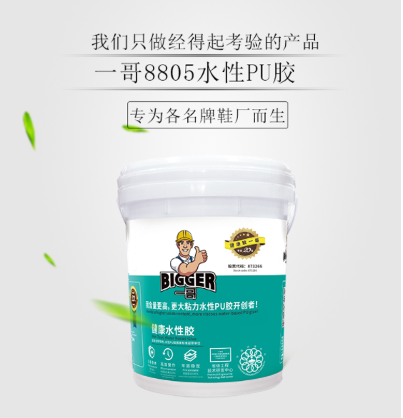 一哥鞋膠
