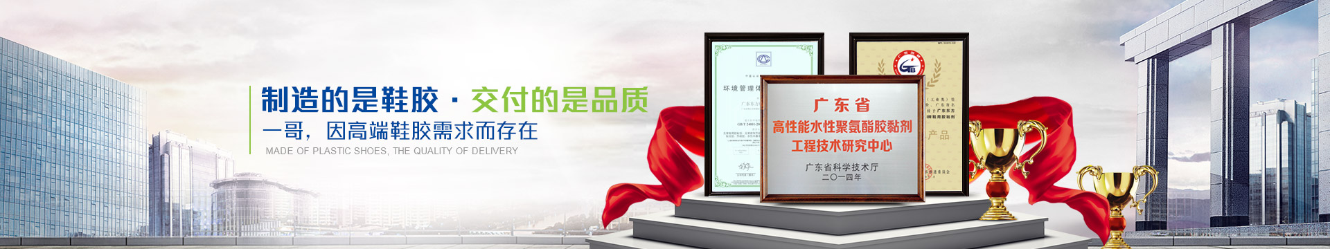 鞋膠水廠家