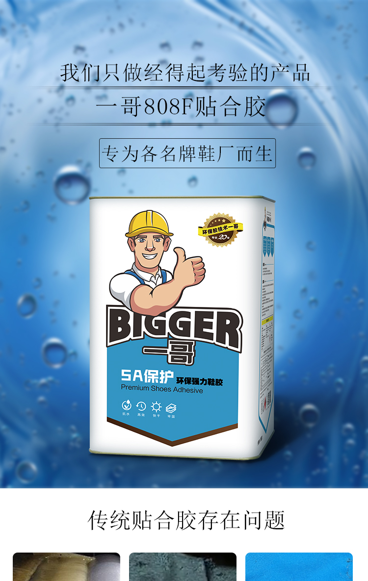808F貼合膠_01