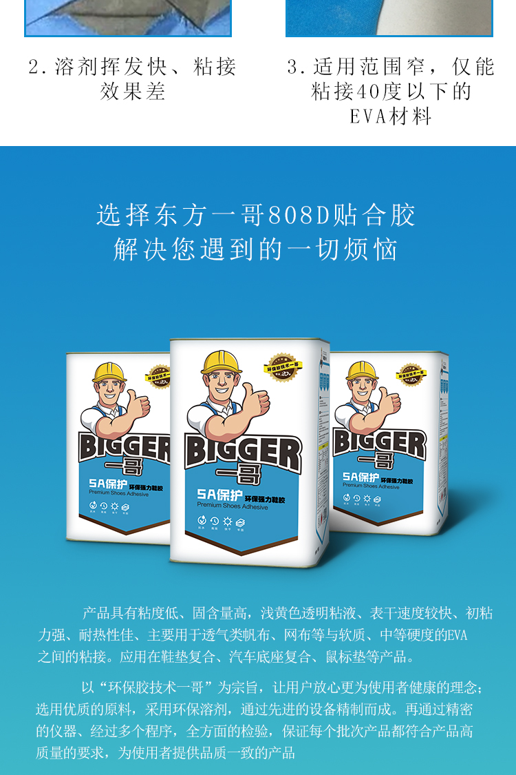 808D貼合膠_03