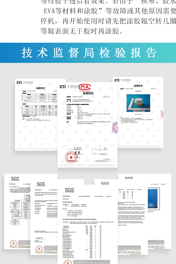 808D貼合膠_07
