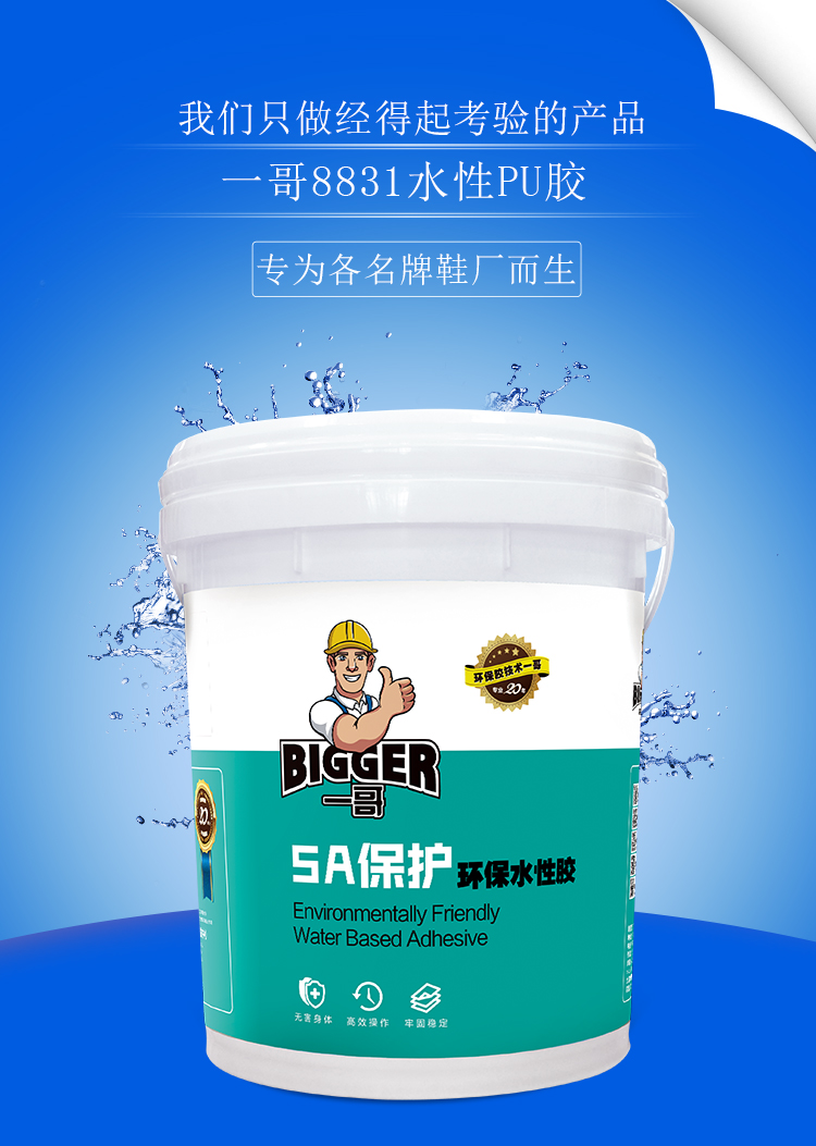 水性膠粘劑性能不斷完善，市場水性PU膠性能你又了解多少？