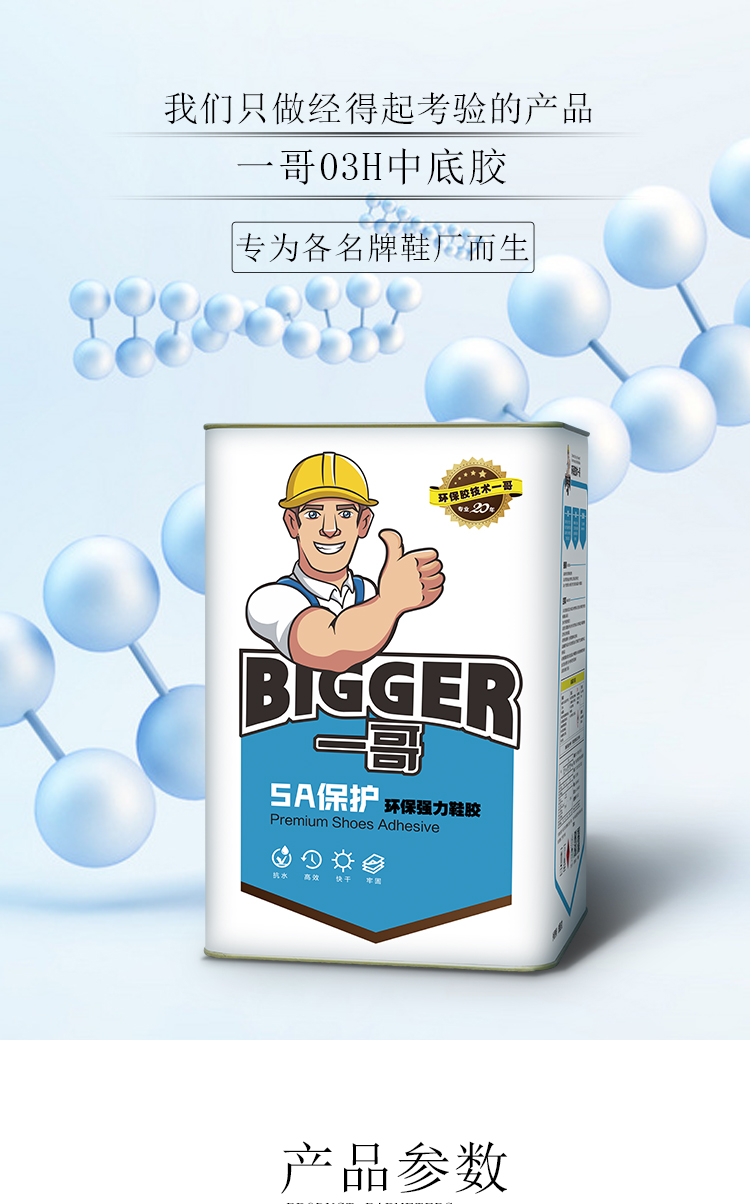 03H中底膠_01