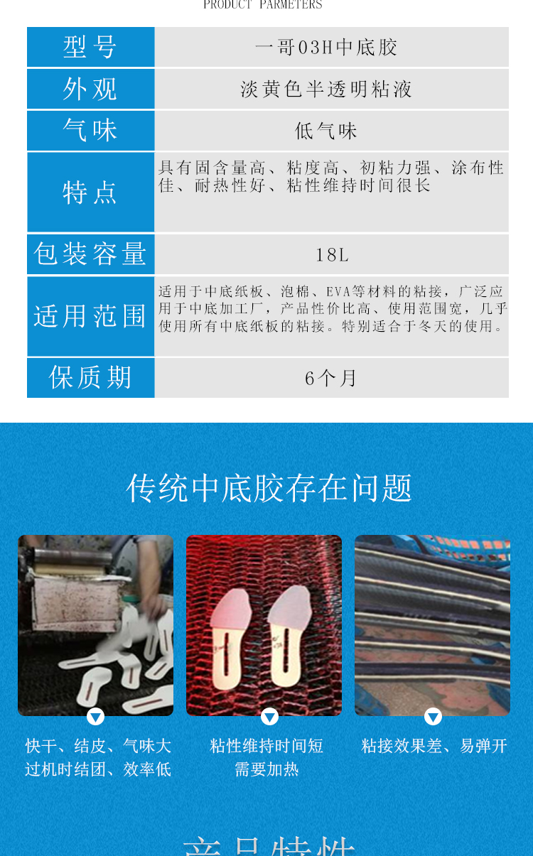 03H中底膠_02