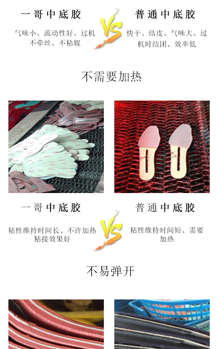 03H中底膠_05