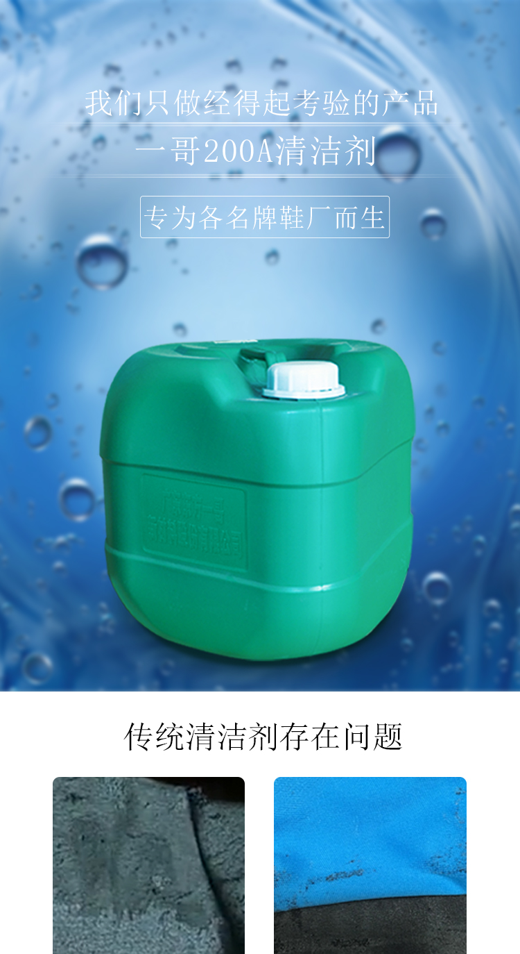 200A清潔劑_01