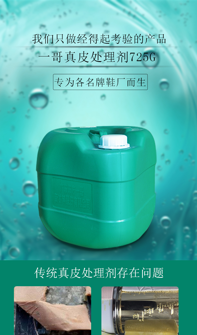 真皮處理劑725G_01