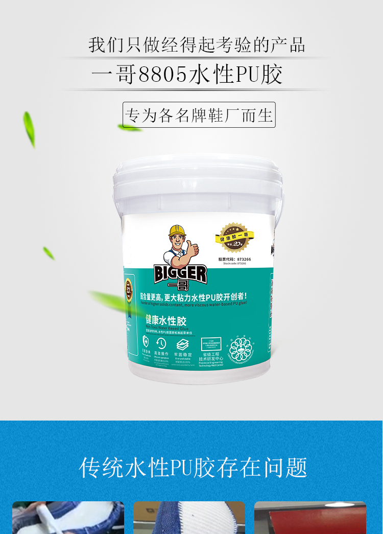 水性PU膠8805_01