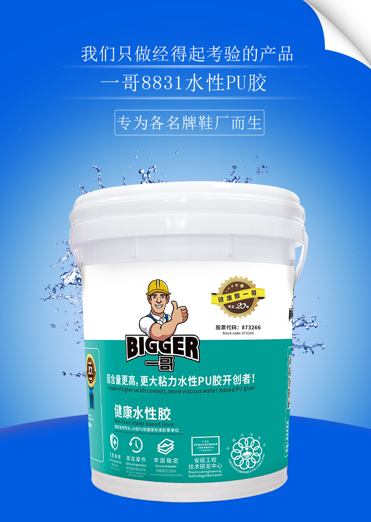 8831PU水性膠_01