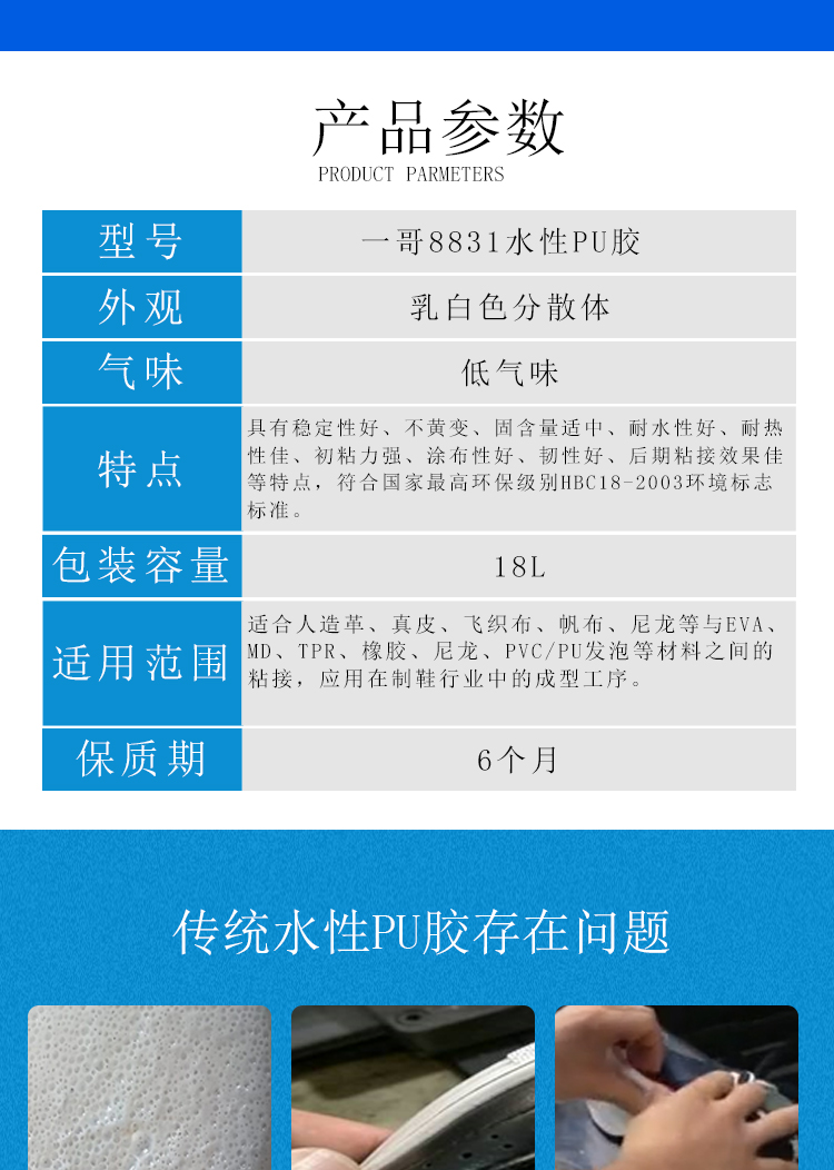 8831PU水性膠_02