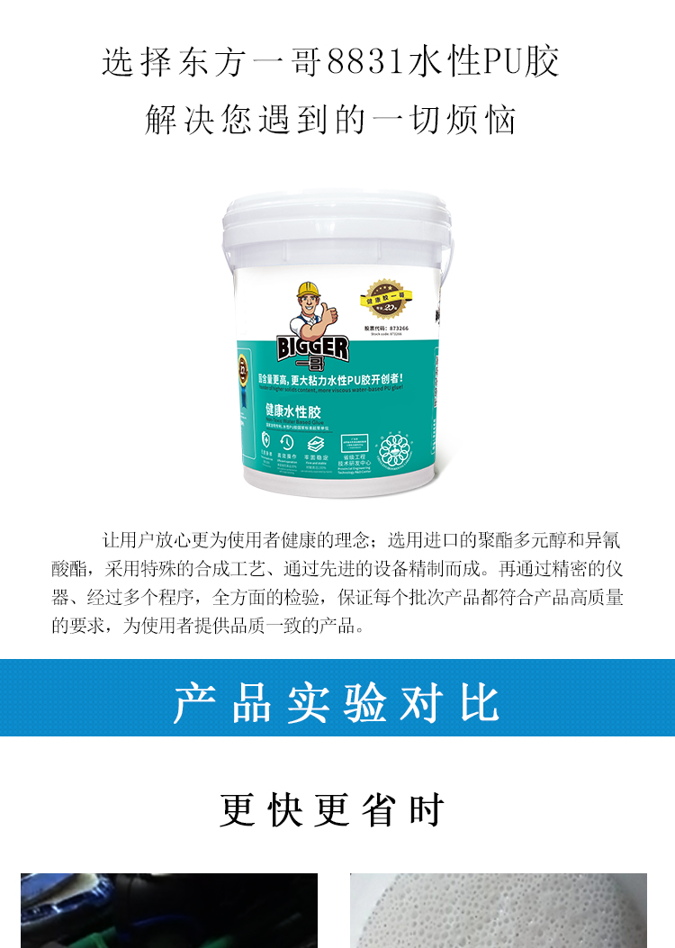 8831PU水性膠_04