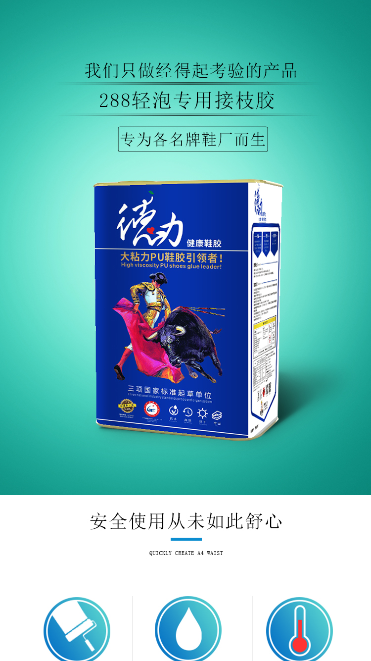 288接枝膠_01
