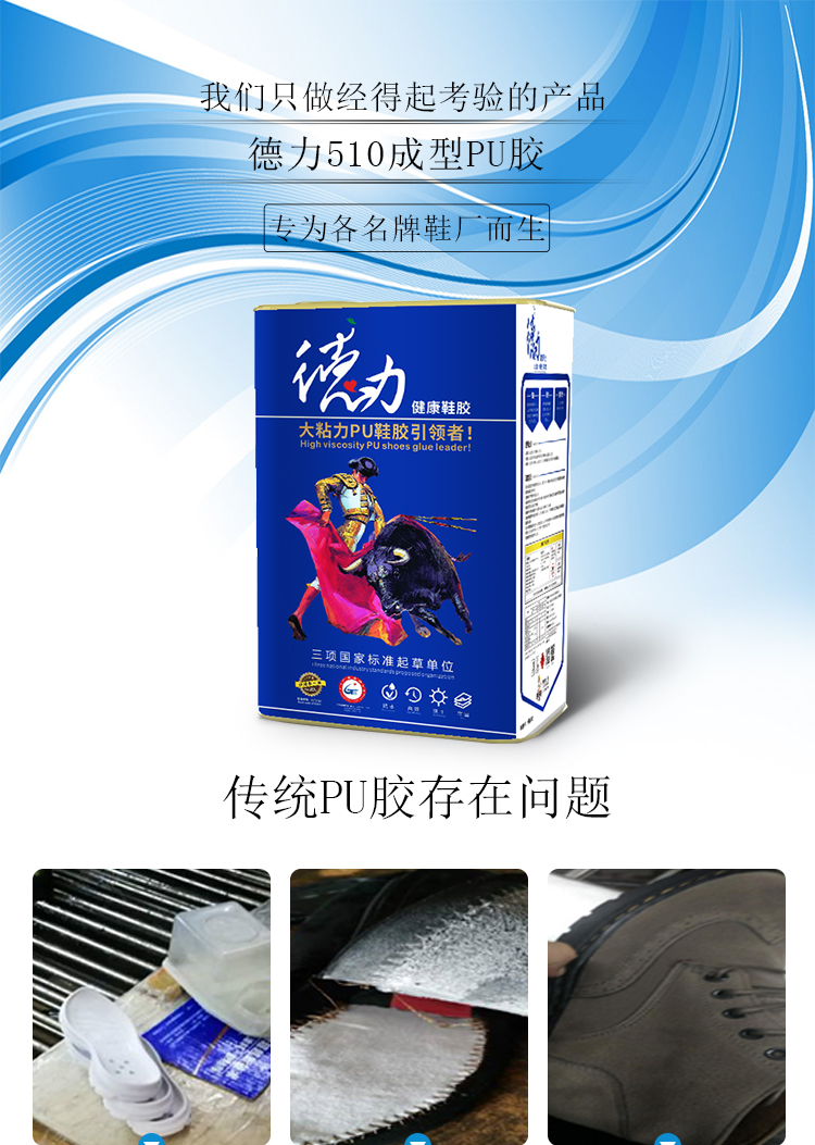 510成型PU膠_01