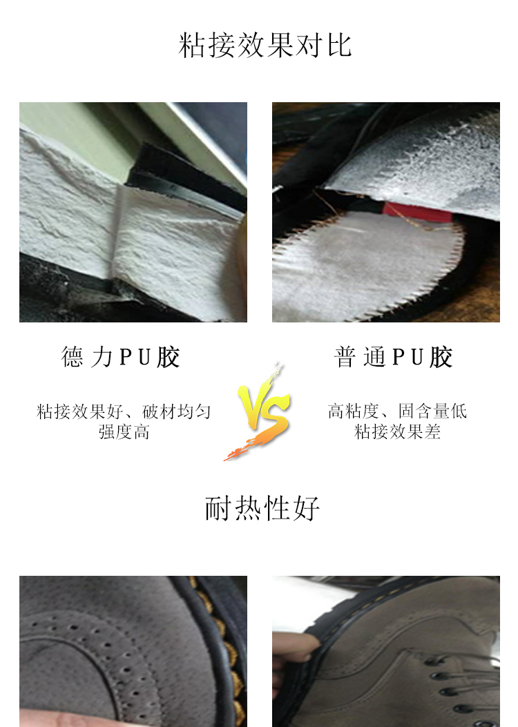 510成型PU膠_04