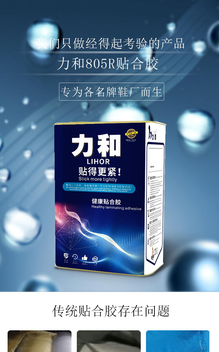 805R貼合膠_01
