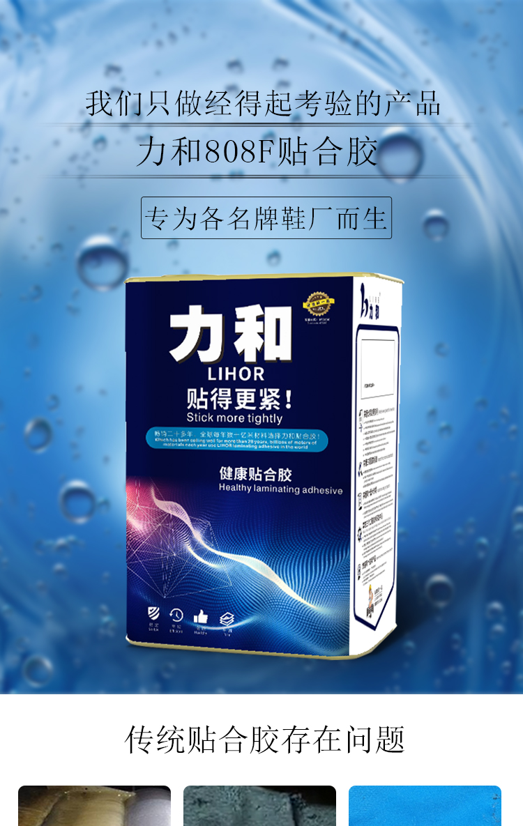 808F貼合膠_01