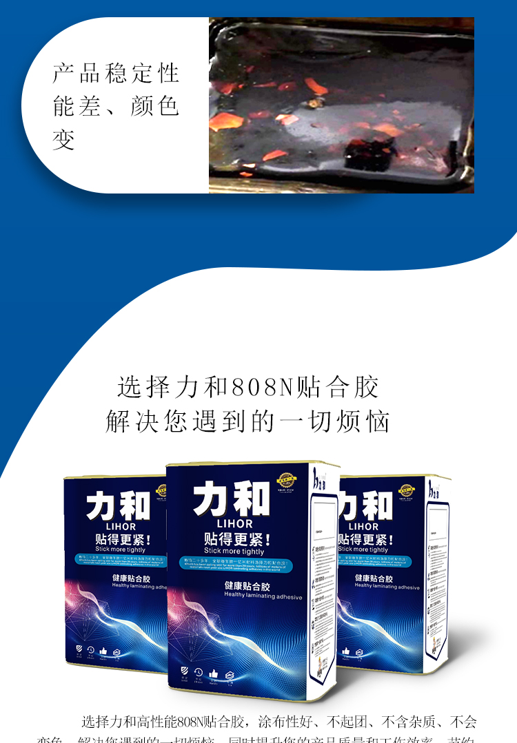 808N貼合膠_04