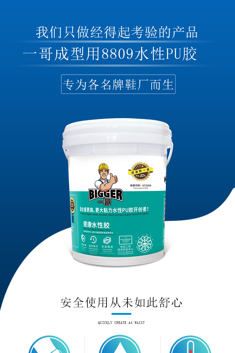 水性PU膠8809_01