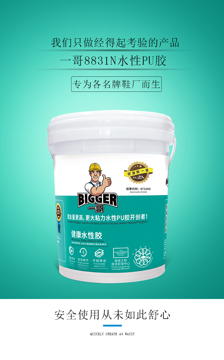 8831N水性PU膠_01