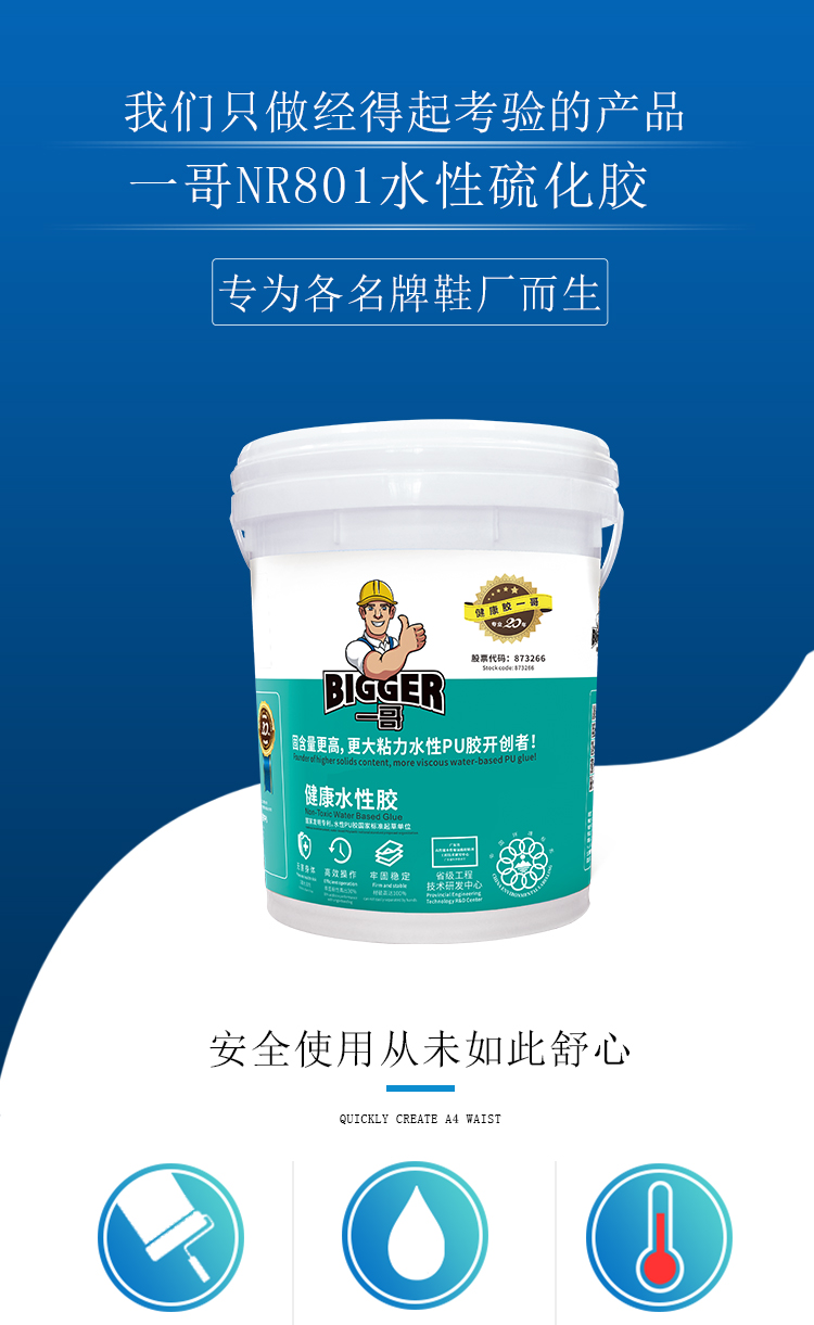 NR801水性硫化膠_01
