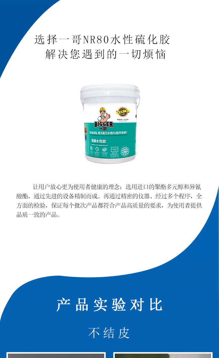 NR801水性硫化膠_04