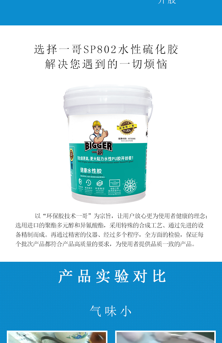 SP802水性硫化膠_04