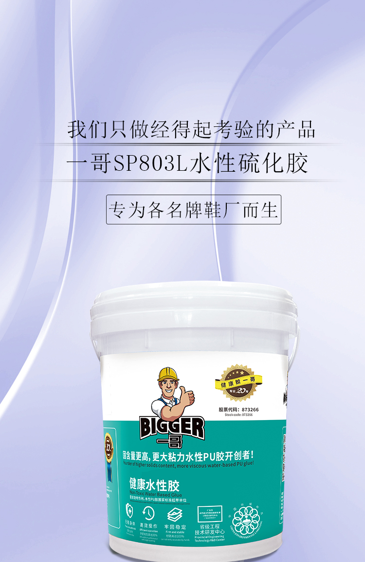 SP803L水性硫化膠_01