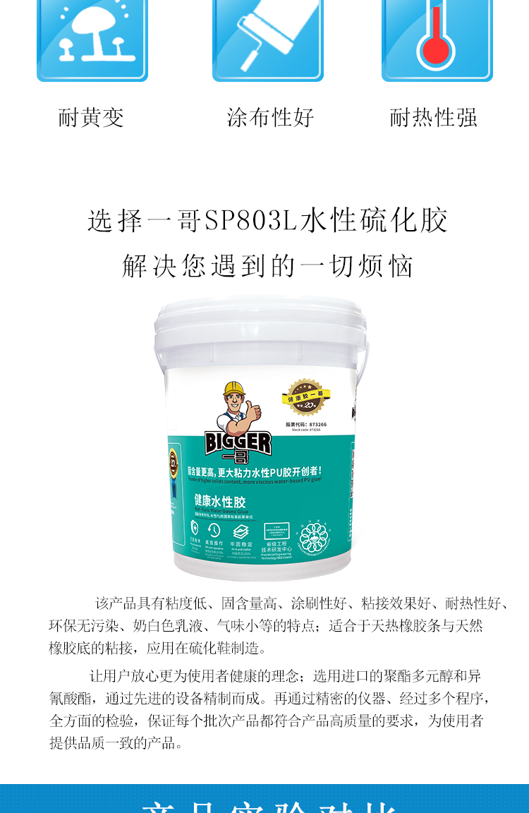SP803L水性硫化膠_03